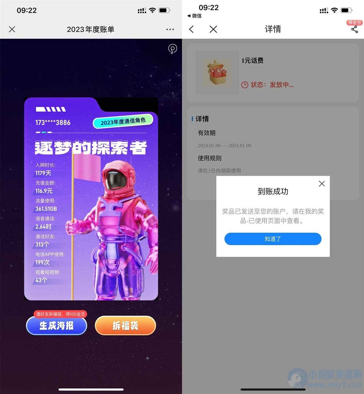 电信查看年度账单领1元话费-琪琪源码网