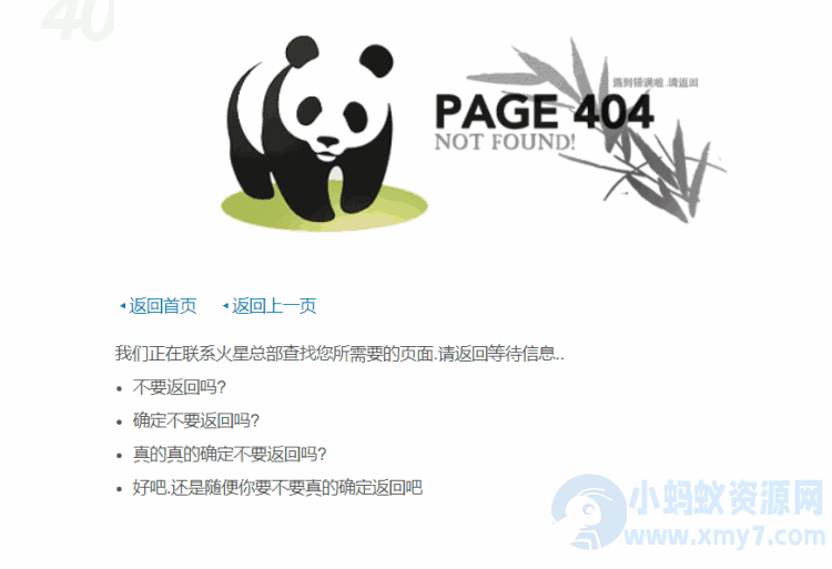 404页面-熊猫与竹子-琪琪源码网