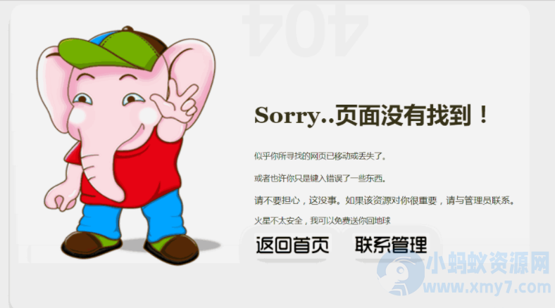 大象404页面，非响应式-琪琪源码网