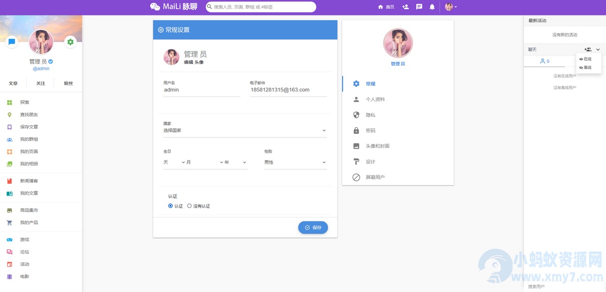交友网站系统源码+可通过功能+广告变现+社交在线聊天交友即时通讯+APP源码+视频教程-琪琪源码网
