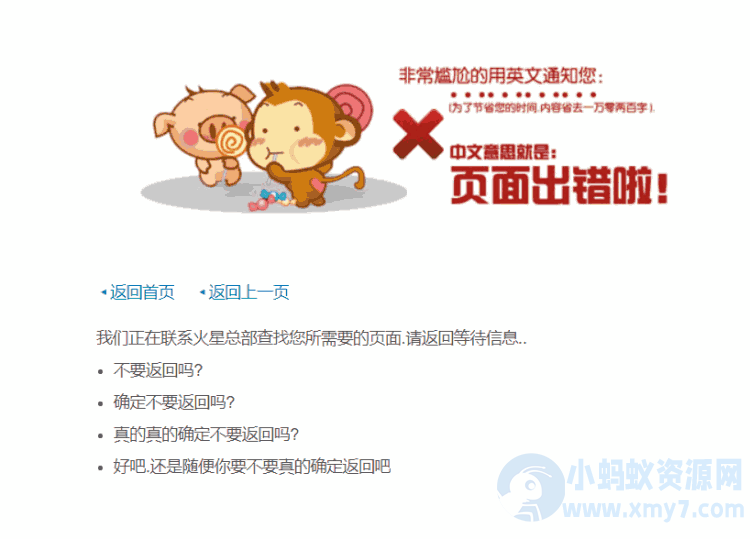404页面-猴子棒棒糖与猪-琪琪源码网