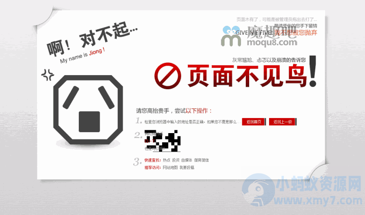 带跳转精美404页面 可自动跳转首页-琪琪源码网
