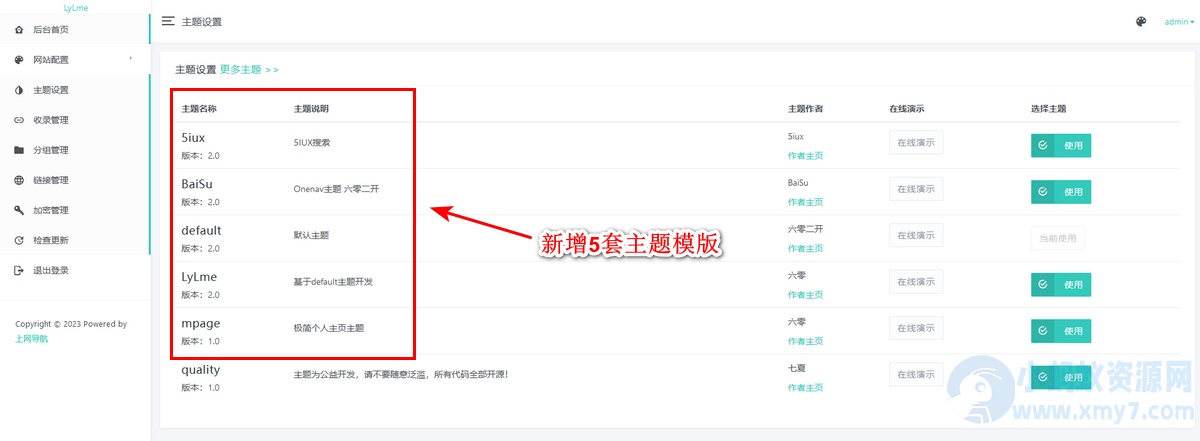最新精美上网导航系统源码+导航收录审核+新增5套模版-琪琪源码网