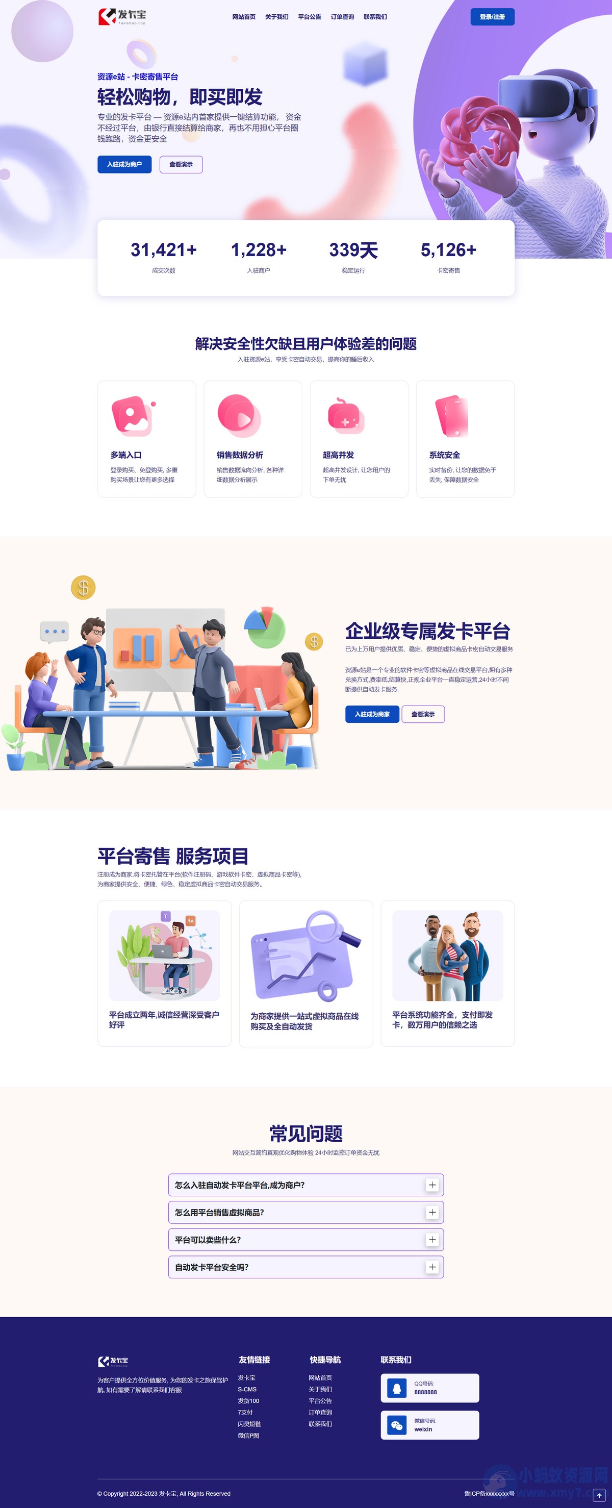 最新发卡宝卡密寄售系统源码+自动发卡系统源码-琪琪源码网