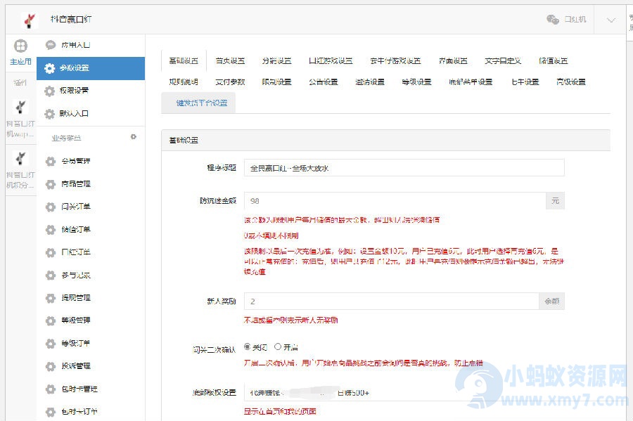 全新独立版抖音口红机全解密全修复版+视频搭建教程-琪琪源码网