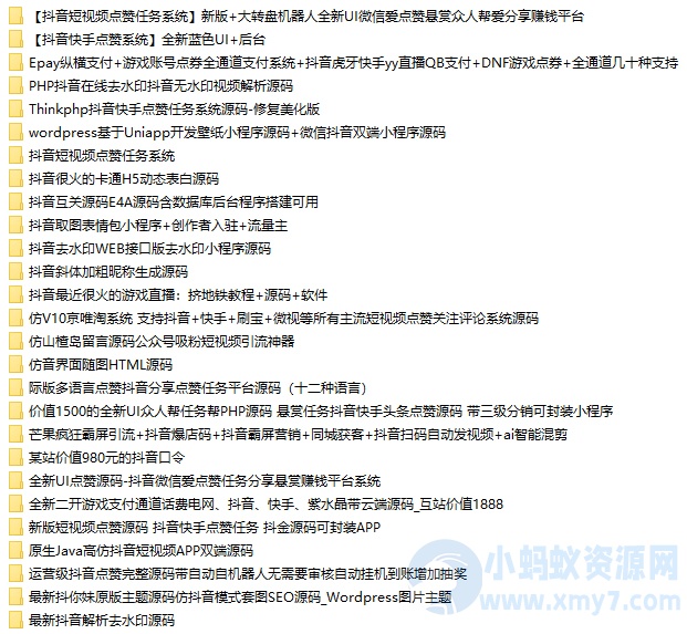 几十款抖音类源码资源收集整理-琪琪源码网
