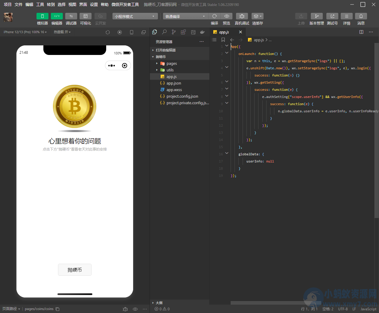 幸运抛硬币小游戏微信小程序源码-琪琪源码网