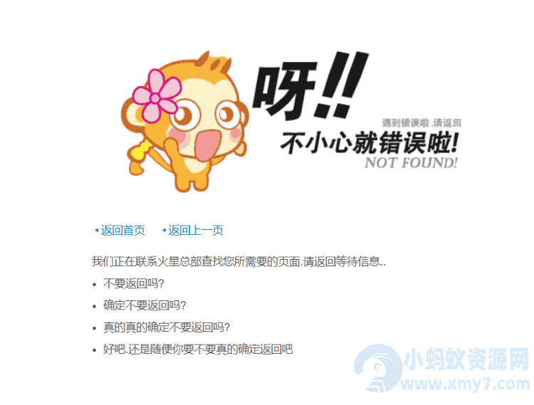 404页面-猴子妹妹页面-琪琪源码网