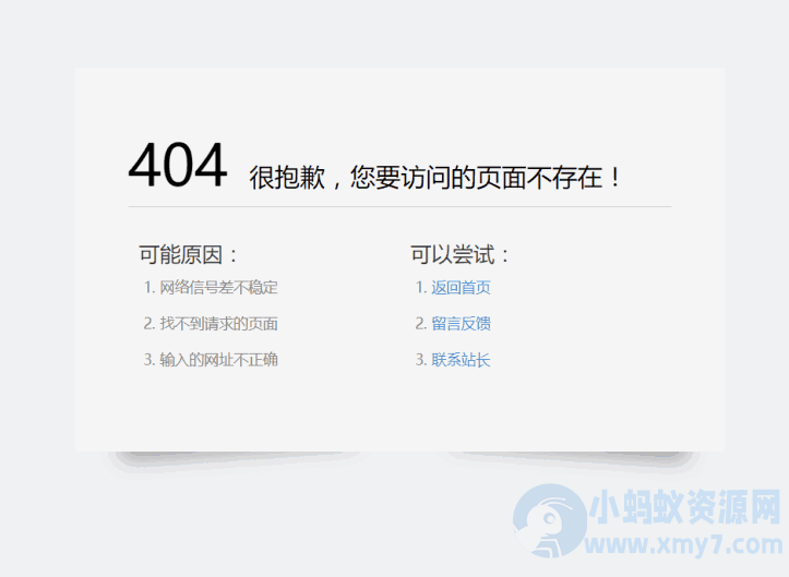 超简洁404页面，清新独立的404网页-琪琪源码网