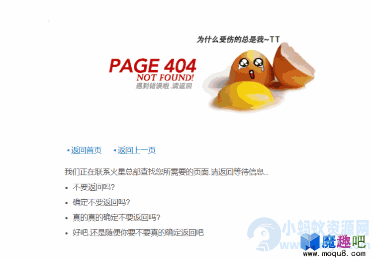 404页面-为什么受伤的总是我-琪琪源码网