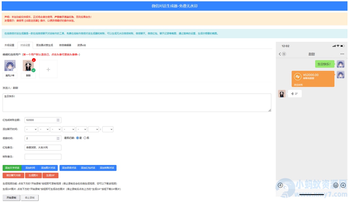 微信对话生成器无水印聊天截图DIY制作+微信朋友圈点赞生成工具-在线WEB网页版源码-琪琪源码网