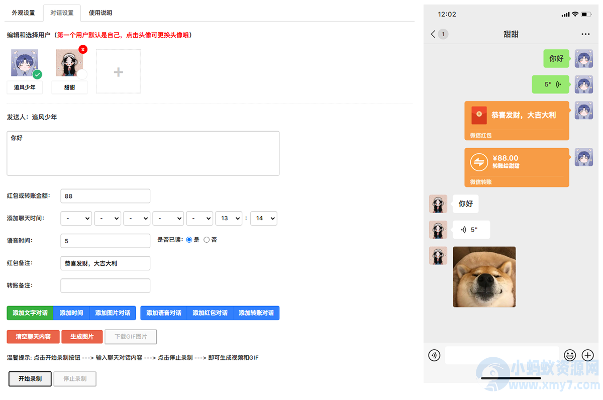 微信对话生成器无水印聊天截图DIY制作+微信朋友圈点赞生成工具-在线WEB网页版源码-琪琪源码网
