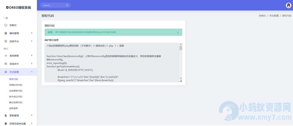 网站授权系统V1.0.6公益开源版本源码-琪琪源码网