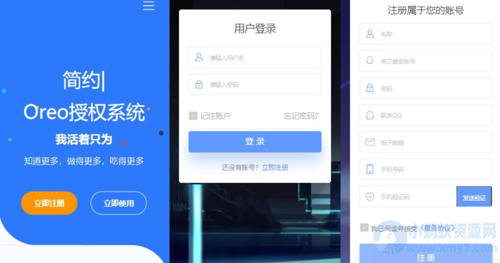 网站授权系统V1.0.6公益开源版本源码-琪琪源码网