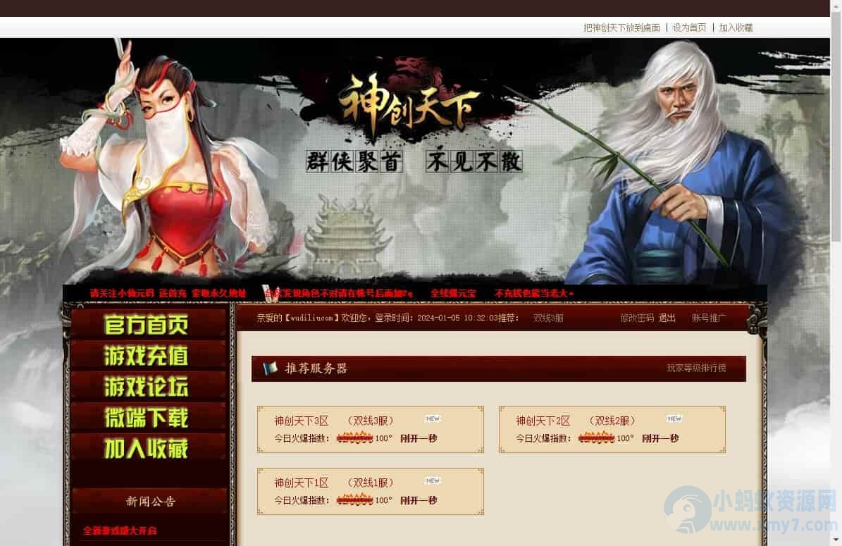 神创天下_PC网页神创天下页游_WIN学习手工服务端_通用语音视频教程-琪琪源码网
