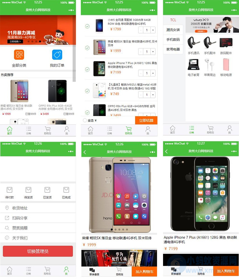三套企业级小程序商城源码-琪琪源码网