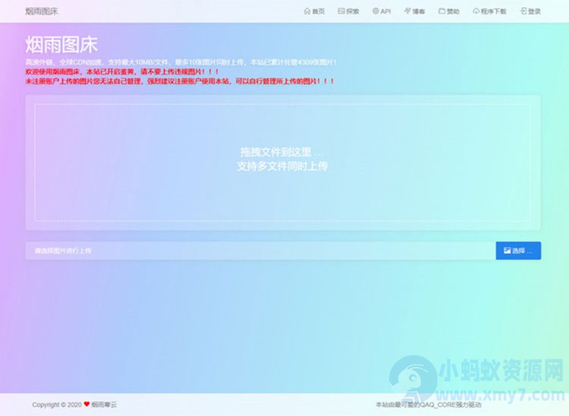 15套PHP图床源码分享-琪琪源码网