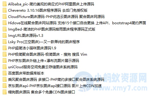 15套PHP图床源码分享-琪琪源码网