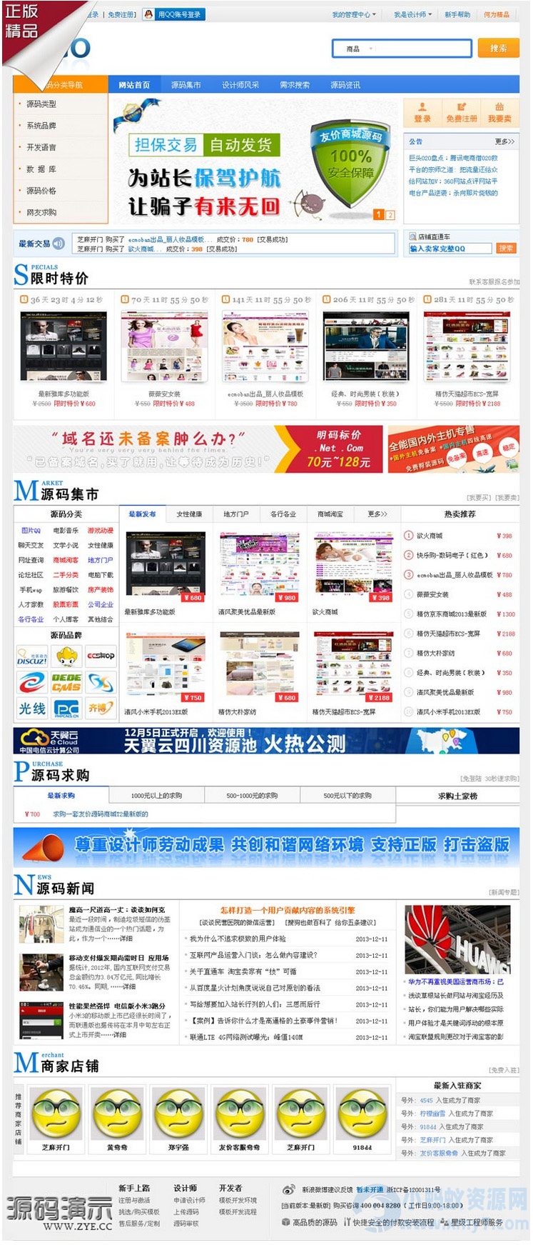 分享的两套源码超市修改版整站带数据-琪琪源码网