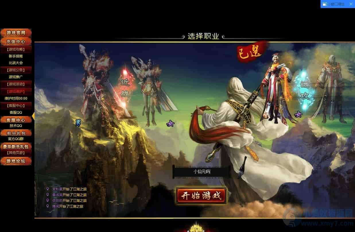 网页游戏破天一剑——支持WIN平台学习手工服务端，提供通用语音视频教程和精美网页界面 有GM工具-琪琪源码网