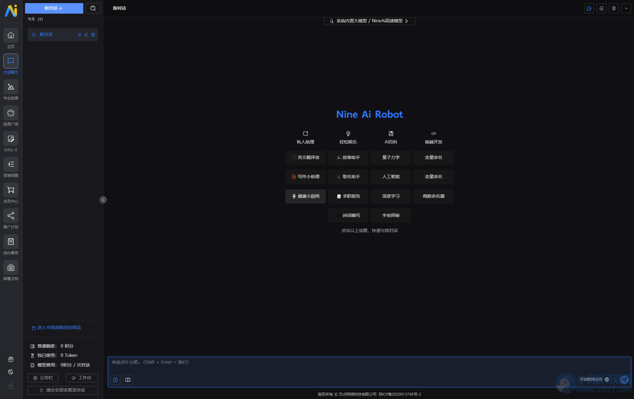 NineAi 新版AI系统网站源码 ChatGPT-琪琪源码网