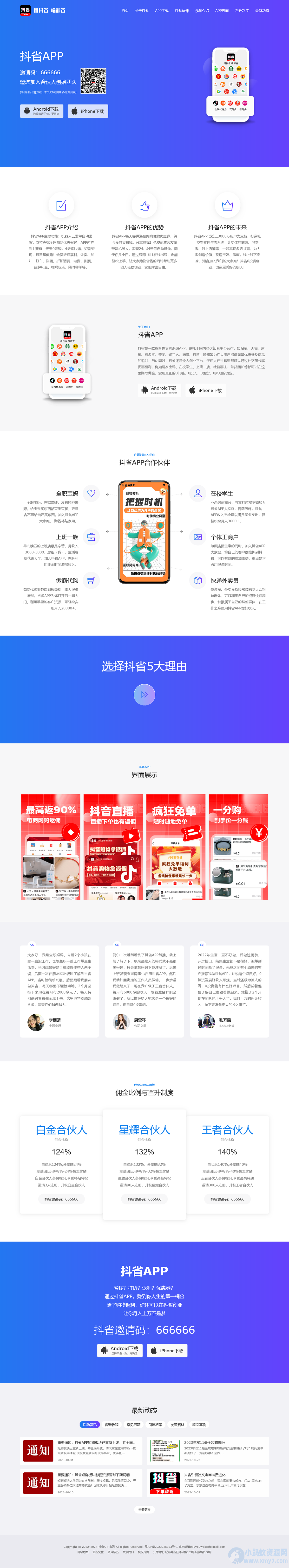 APP下载官网单页源码-琪琪源码网
