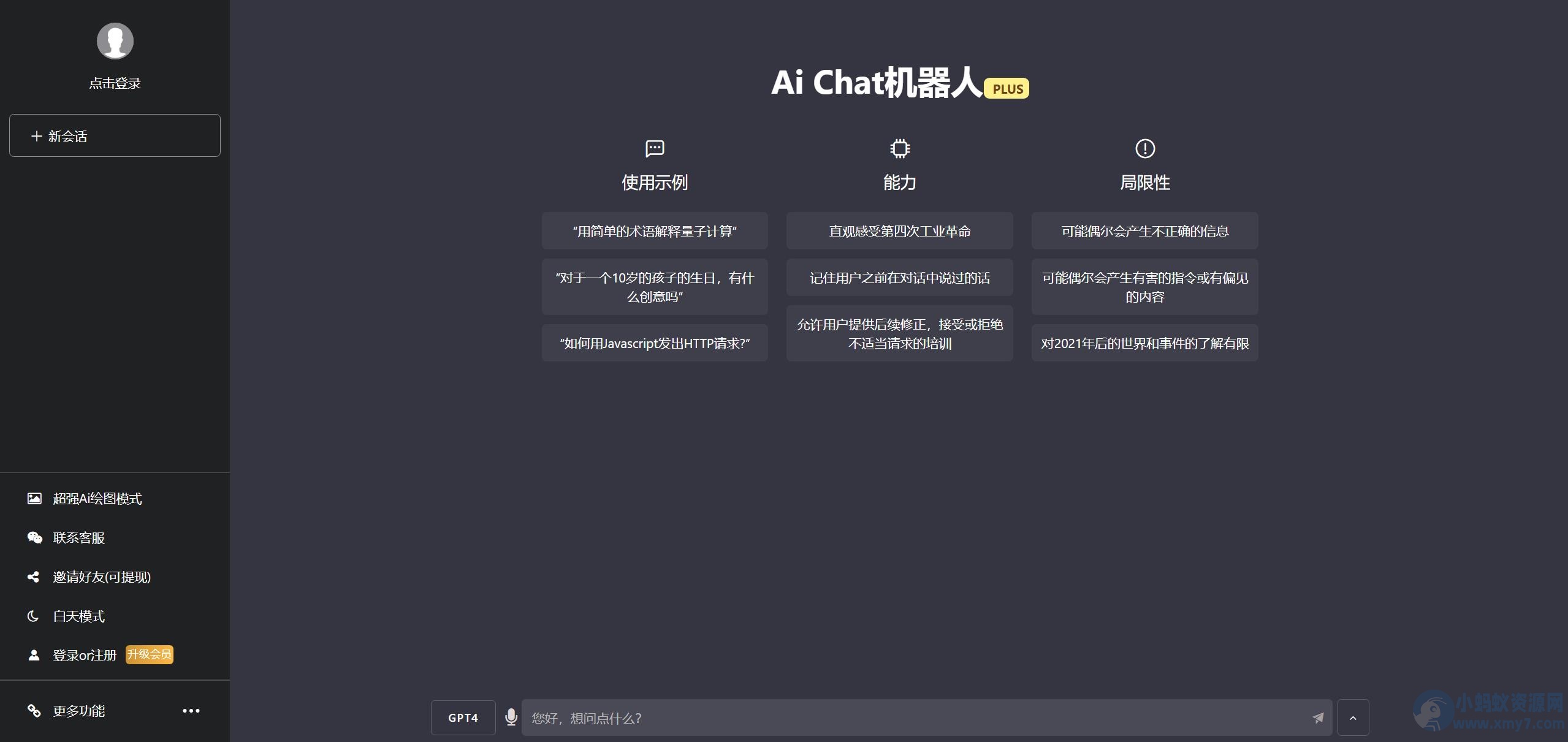 ChatGPT网页端源码+第三方支付-琪琪源码网