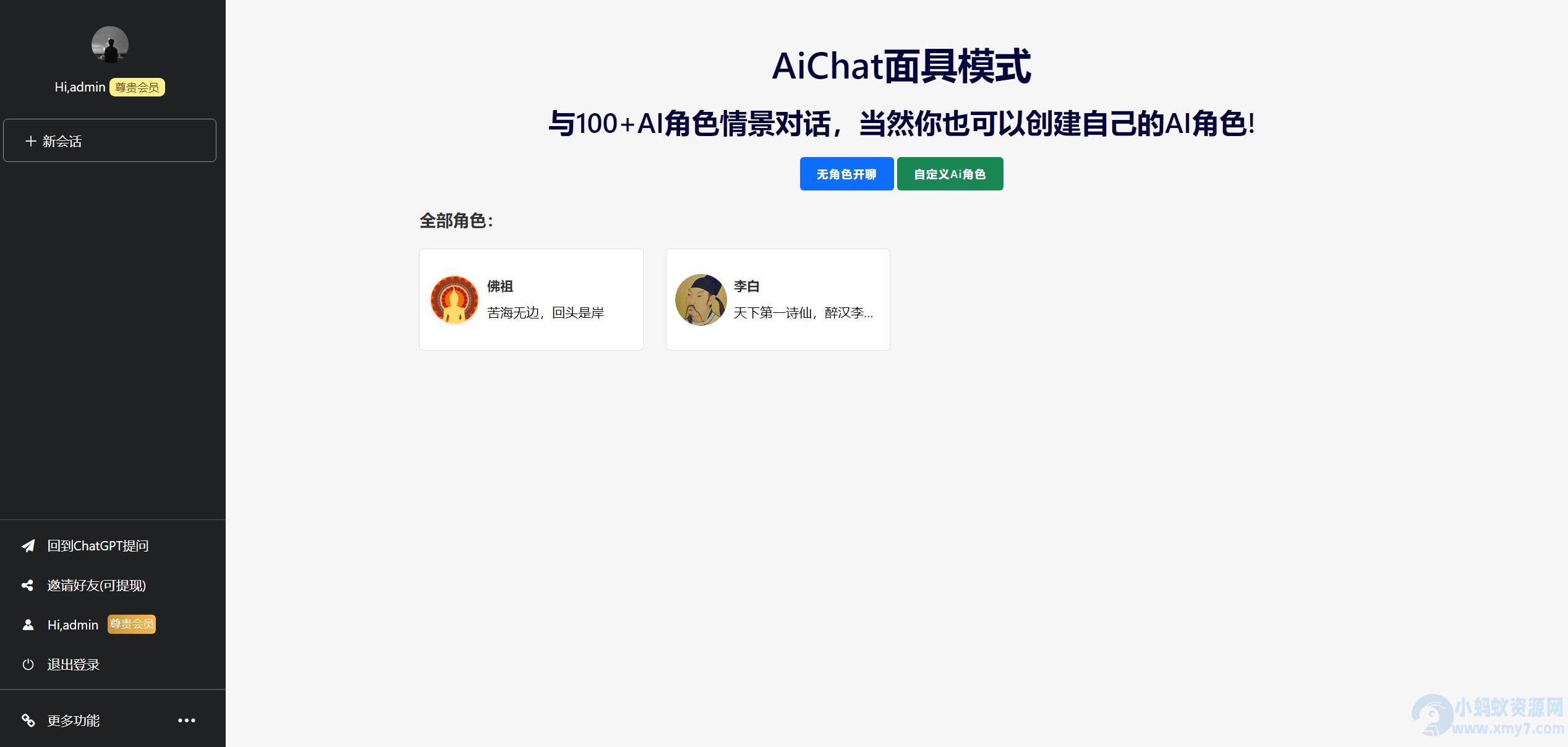 ChatGPT网页端源码+第三方支付-琪琪源码网