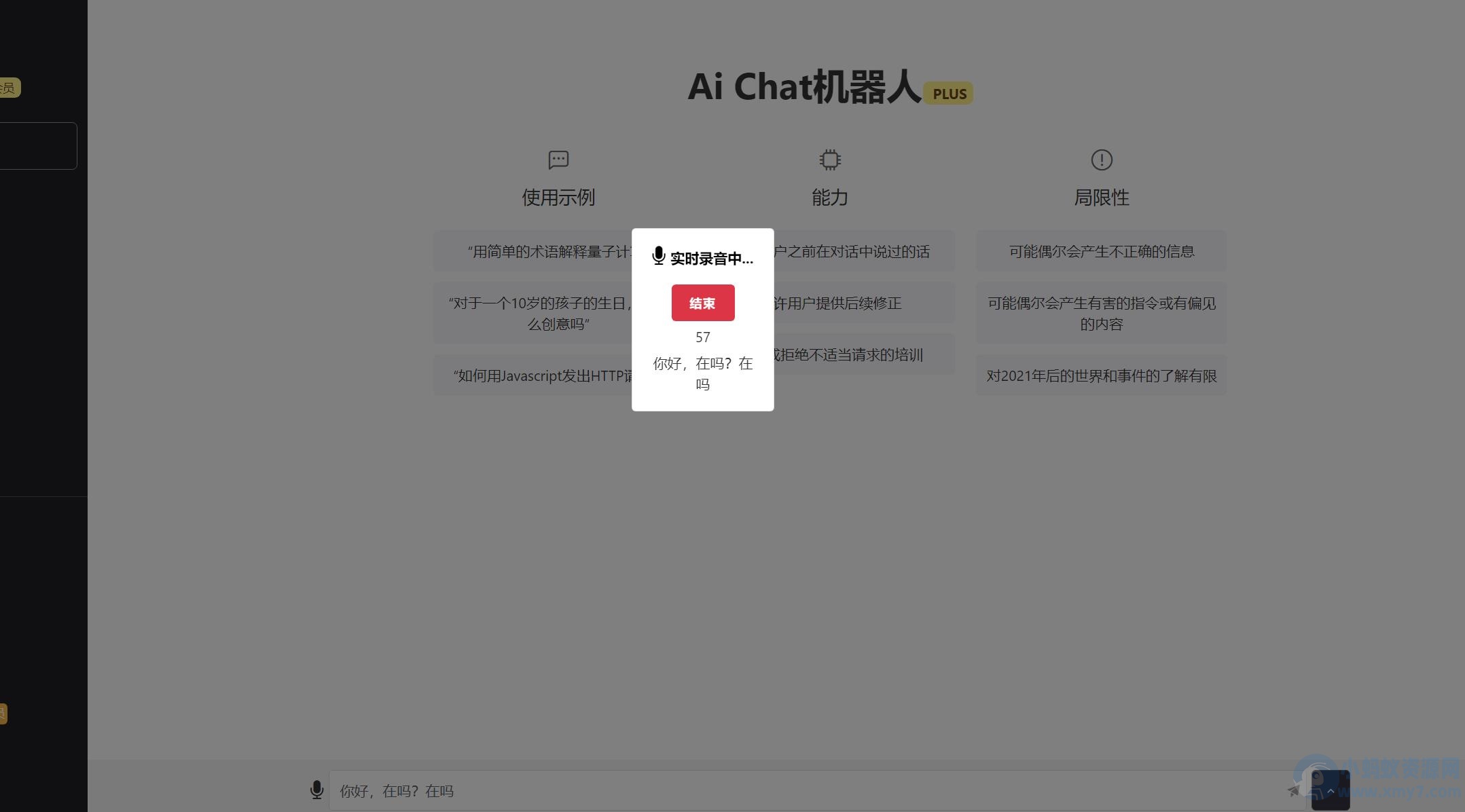 ChatGPT网页端源码+第三方支付-琪琪源码网