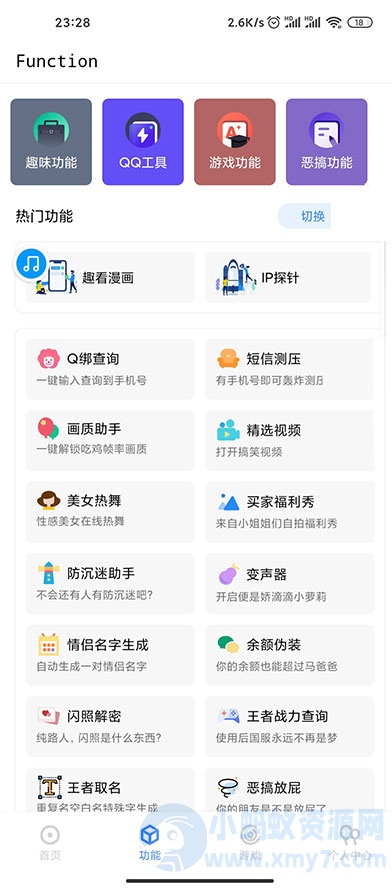 多功能随身工具箱APP源码+随身助手后台php源码-琪琪源码网