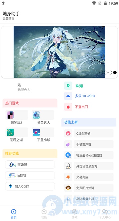 多功能随身工具箱APP源码+随身助手后台php源码-琪琪源码网