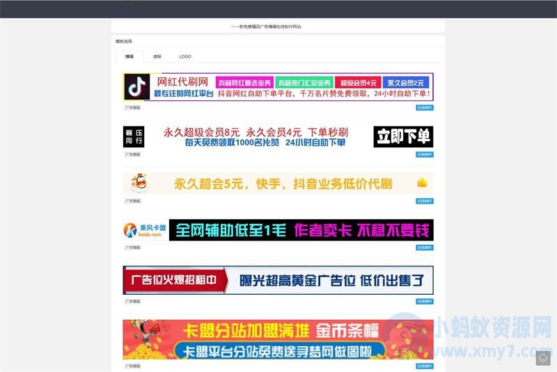 PHP在线横幅广告店标LOGO制作网站源码-琪琪源码网