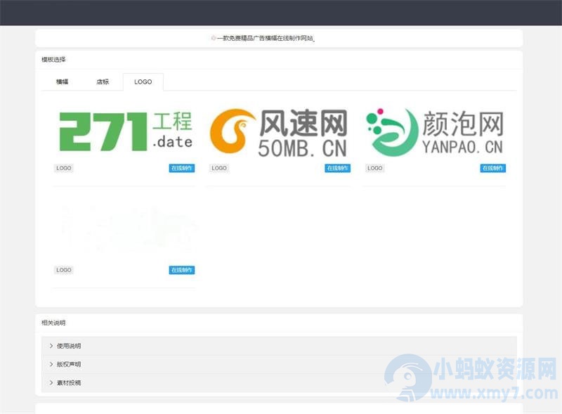 PHP在线横幅广告店标LOGO制作网站源码-琪琪源码网