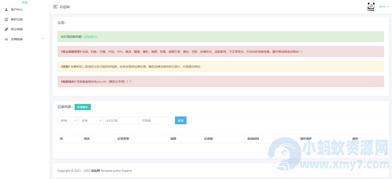 二级域名分发系统已对接易支付-一键安装版-琪琪源码网