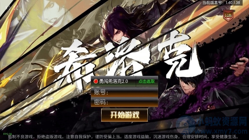 情怀之希洛克_横版闯关手游勇闯希洛克60帧_2.0阿拉版_VM镜像单机一键端_Linux学习手工服务端_通用语音视频教程_运营后台_安卓IOS苹果双端-琪琪源码网