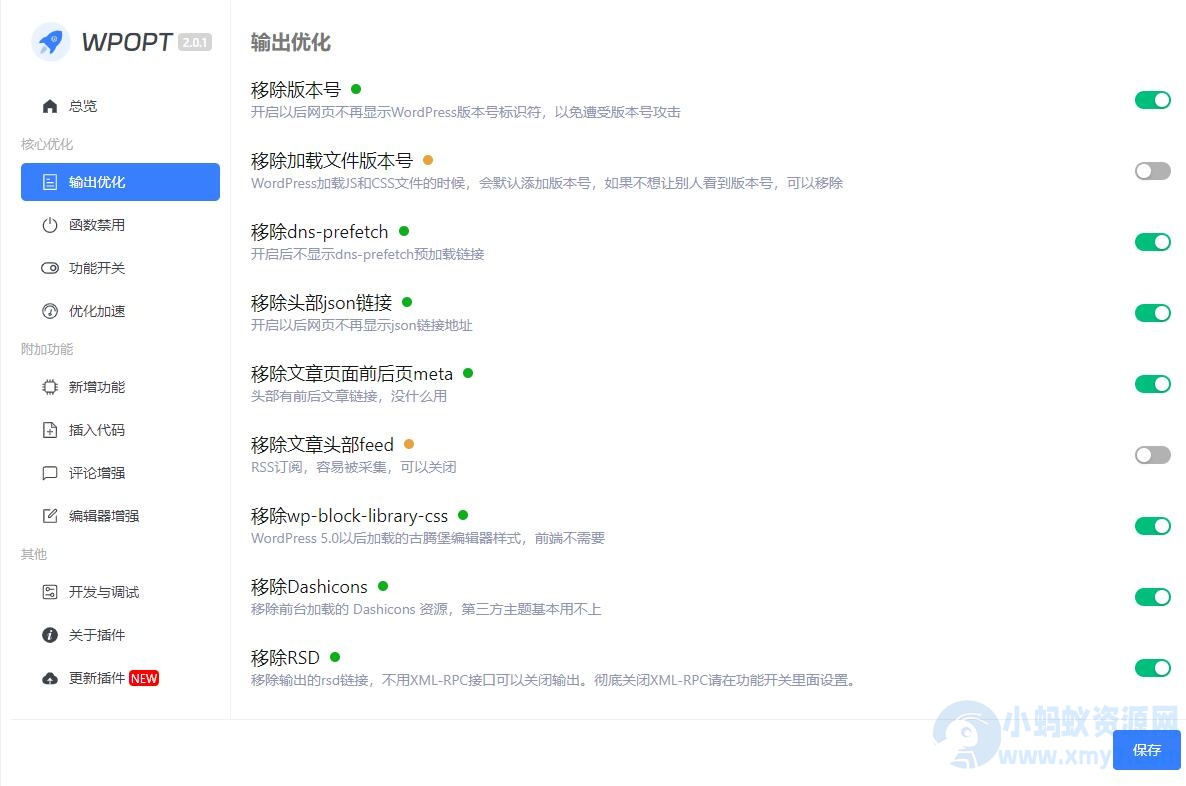 WordPress优化插件，WPOPT v2.1.0-琪琪源码网