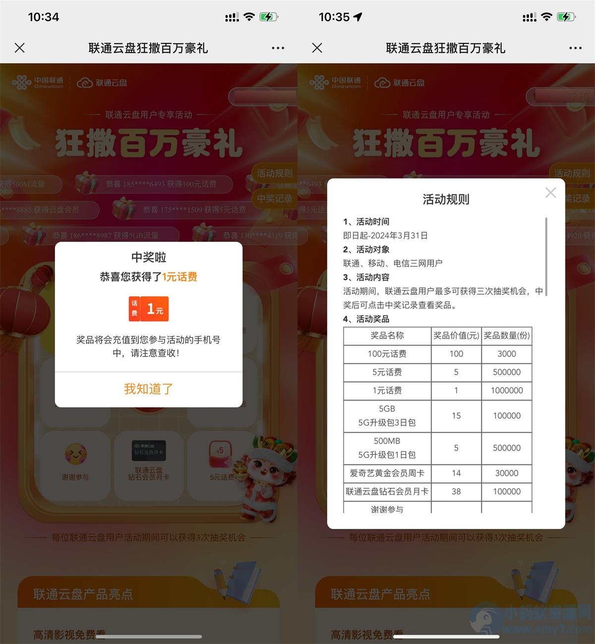 联通云盘百万豪礼抽话费或会员-琪琪源码网