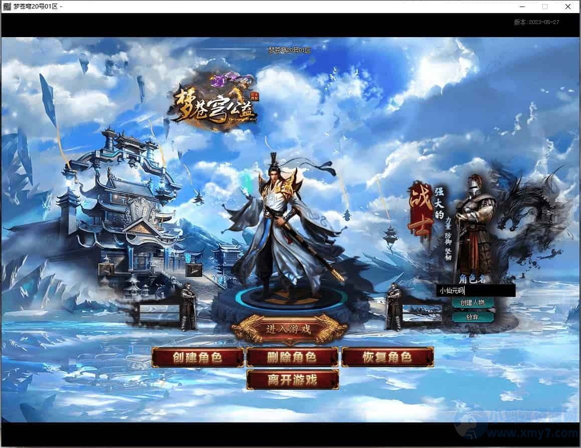 GEE引擎：GEE梦苍穹单职业陪玩传奇端游，附带Win学习手工服务端、补丁、登录器、网站和通用语音视频教程。-琪琪源码网