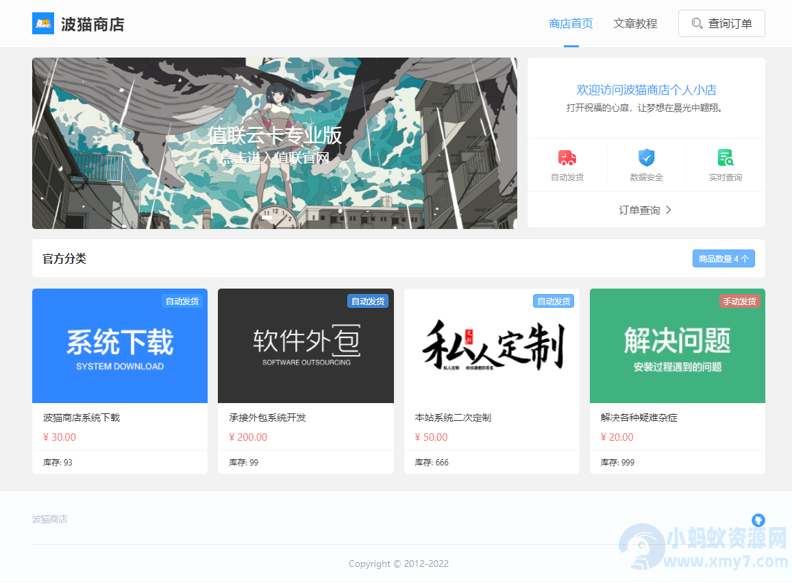 新版波猫商店自动发卡售卡系统源码-琪琪源码网