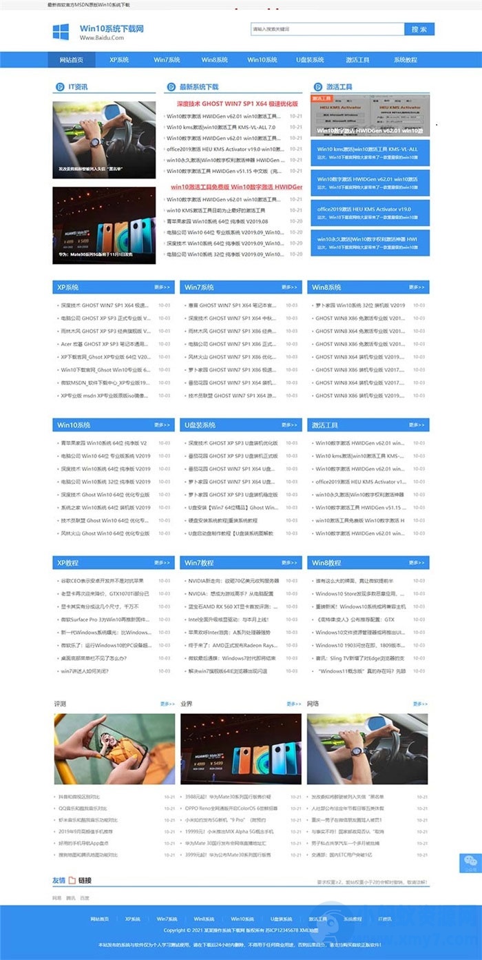 Windows操作系统软件下载网整站打包+WAP手机端-琪琪源码网