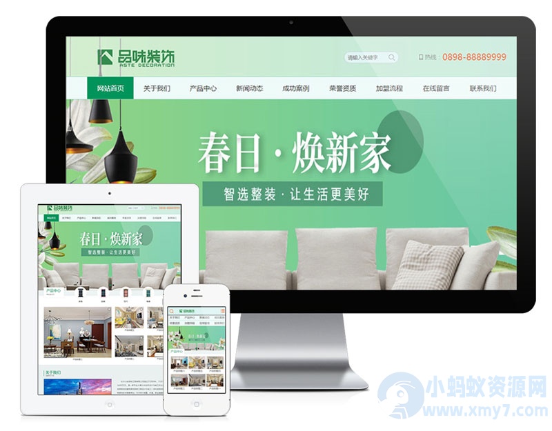 某家居装饰装修公司网站模板源码带手机版-琪琪源码网