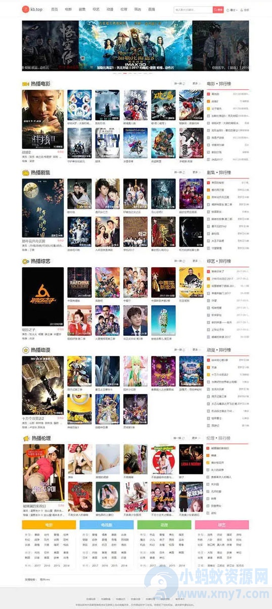海洋CMS仿7KB影视电影在线播放网站商业模板-琪琪源码网