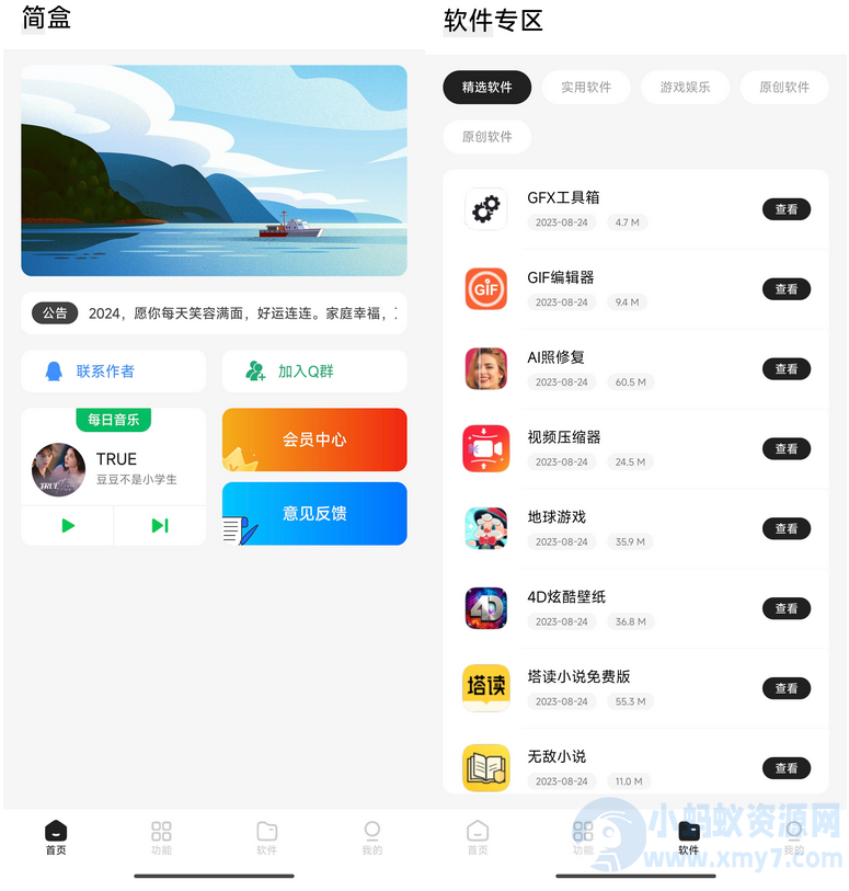 工具箱兼做软件库简盒5.0工具箱iapp源码-琪琪源码网
