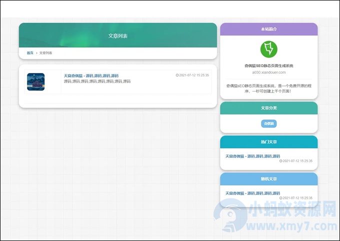 随机静态页面生成SEO系统源码-琪琪源码网