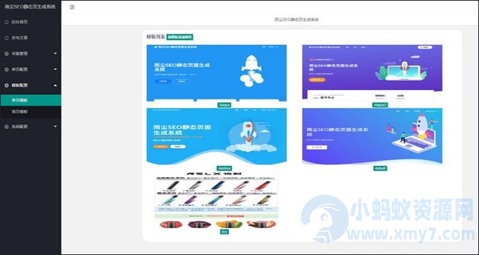 随机静态页面生成SEO系统源码-琪琪源码网