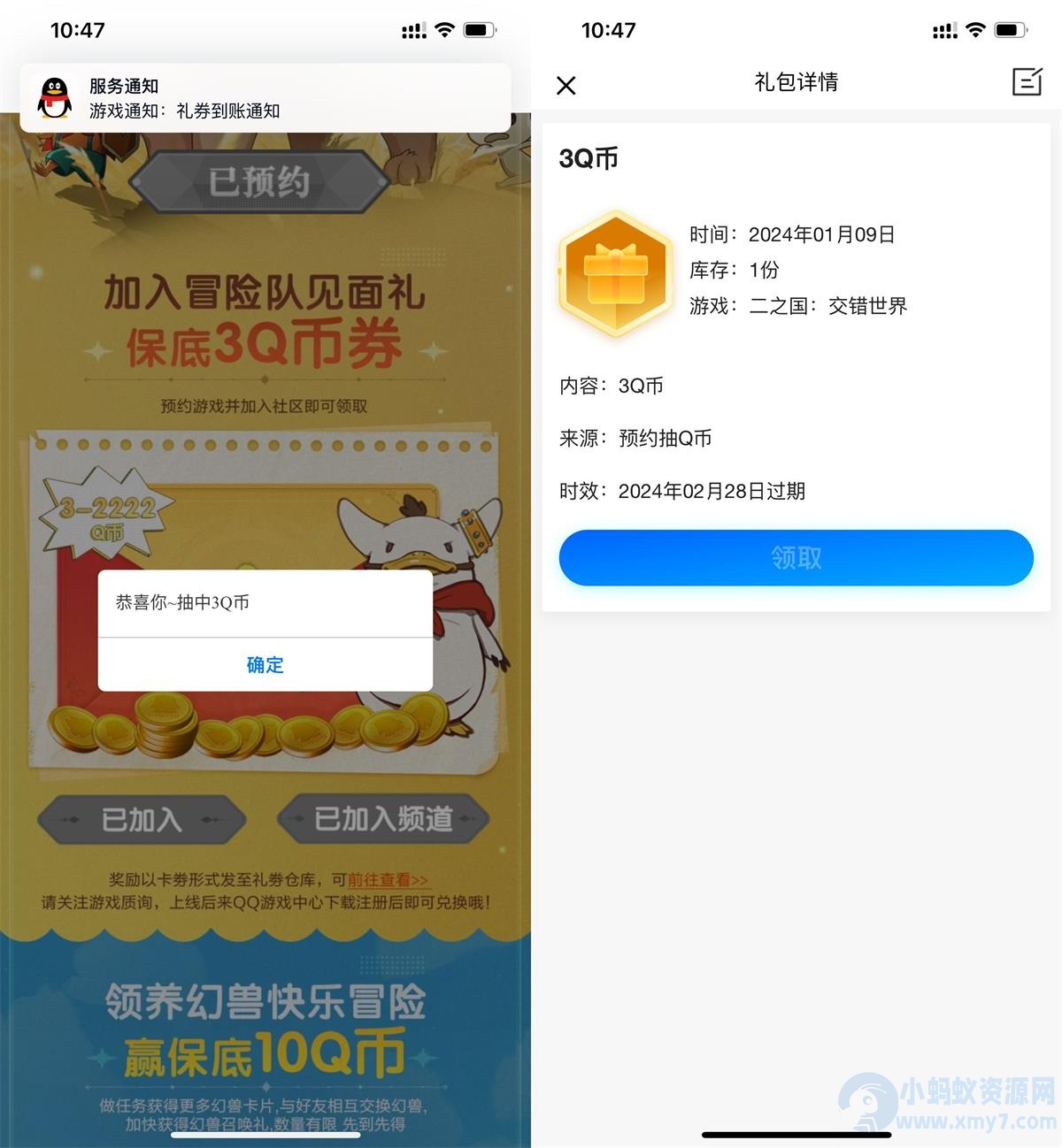二之国预约游戏领取3Q币卡券-琪琪源码网