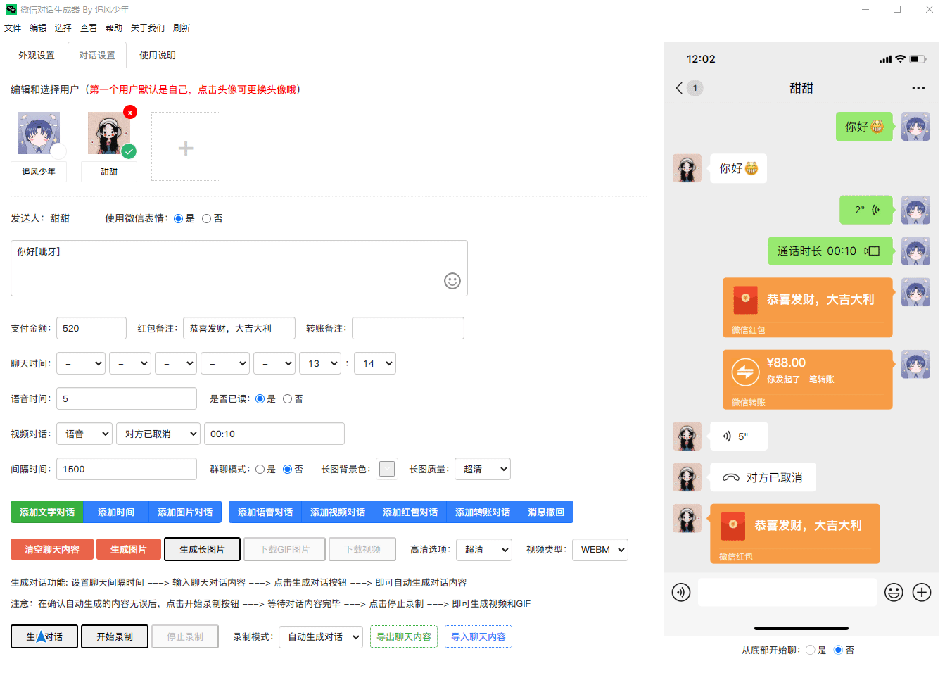 对话生成娱乐器web网页版+win电脑版-琪琪源码网