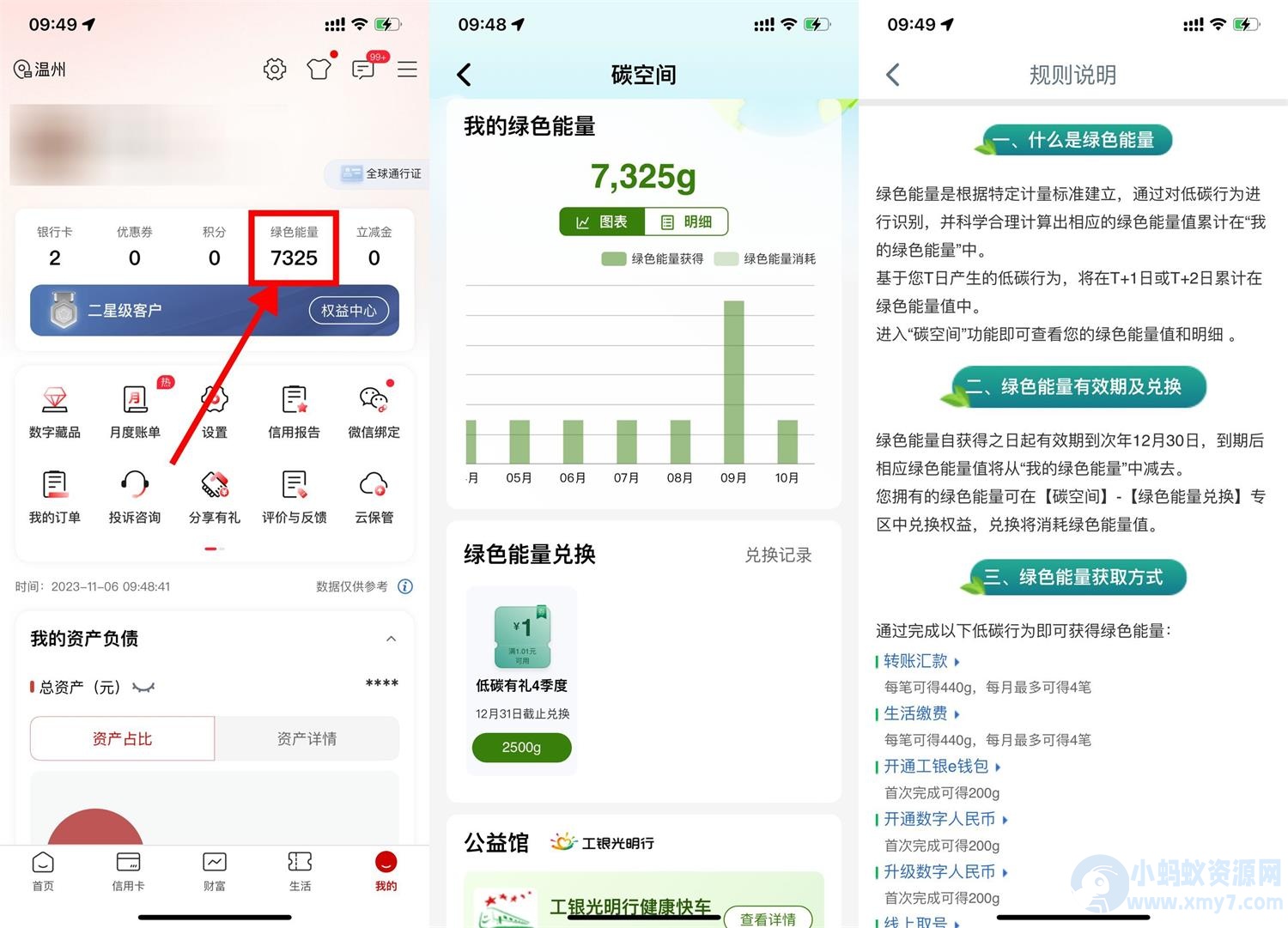 工行攒绿色能量兑微信立减金-琪琪源码网