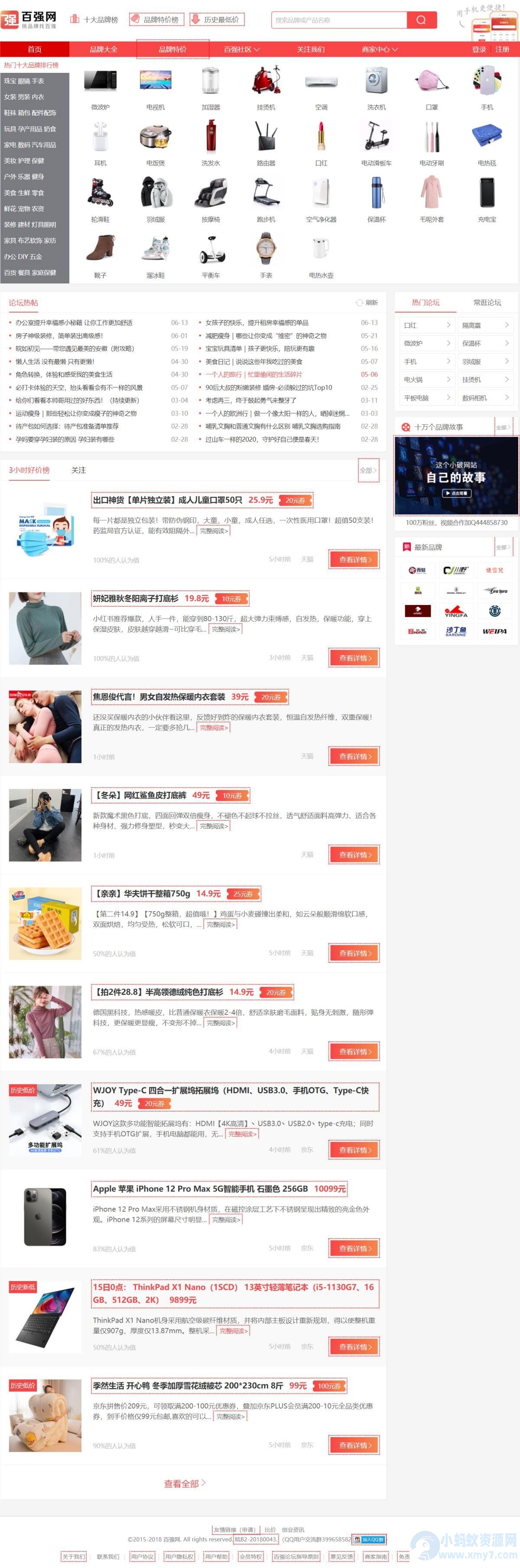 大型电商品牌特价大全TBK导购网站源码+手机版+会员系统+火车头采集-琪琪源码网
