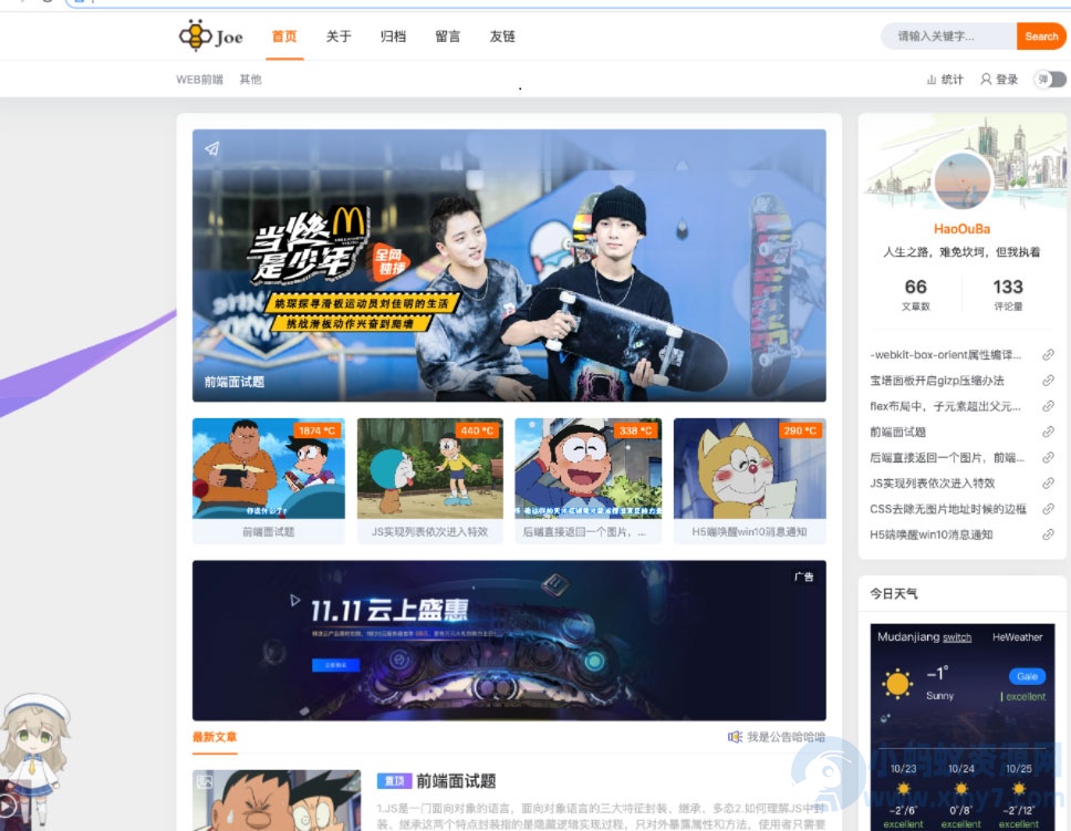 Typecho独家Joe编辑器Joe博客主题二次开发版-琪琪源码网